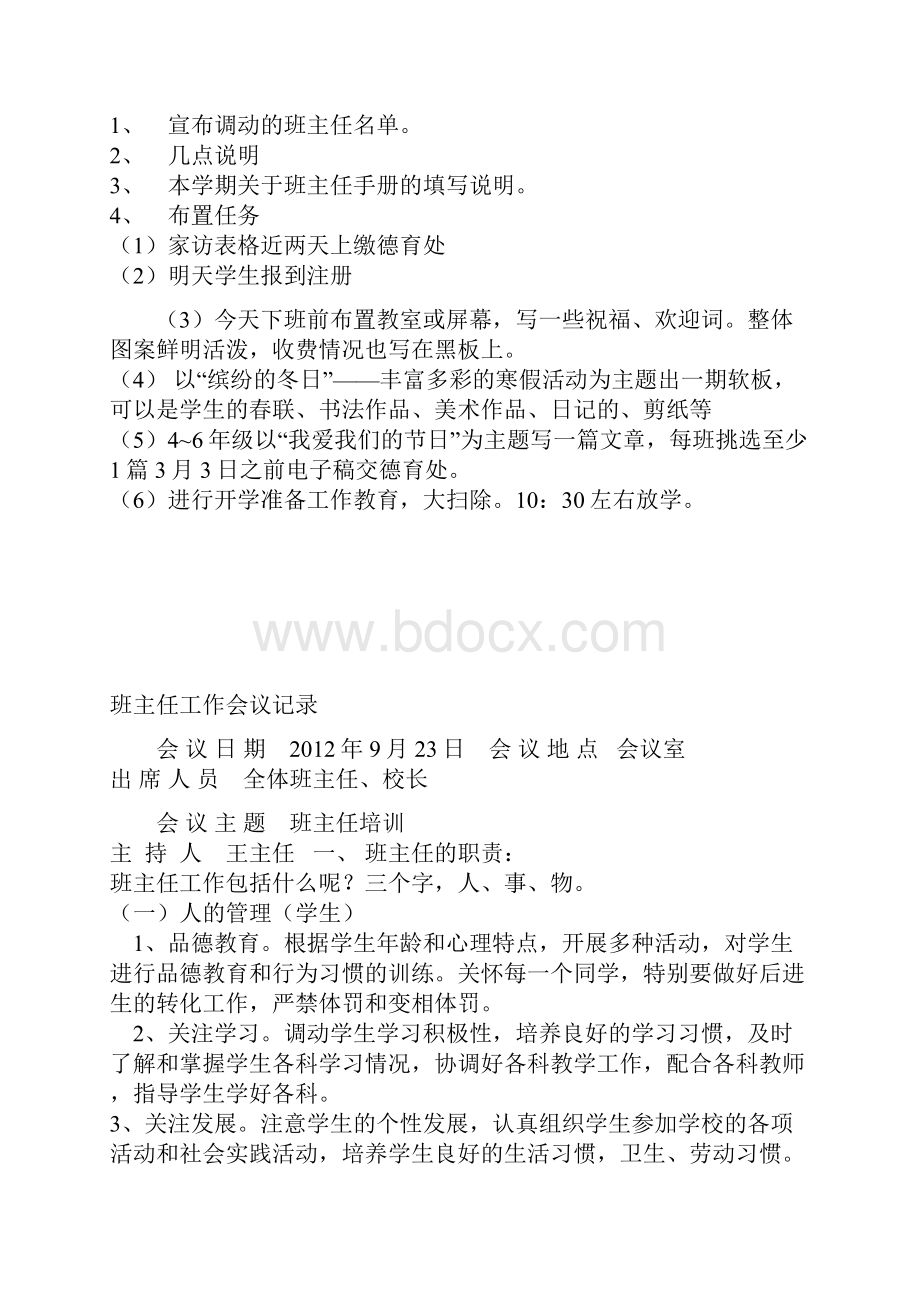 班主任工作会议记录.docx_第3页