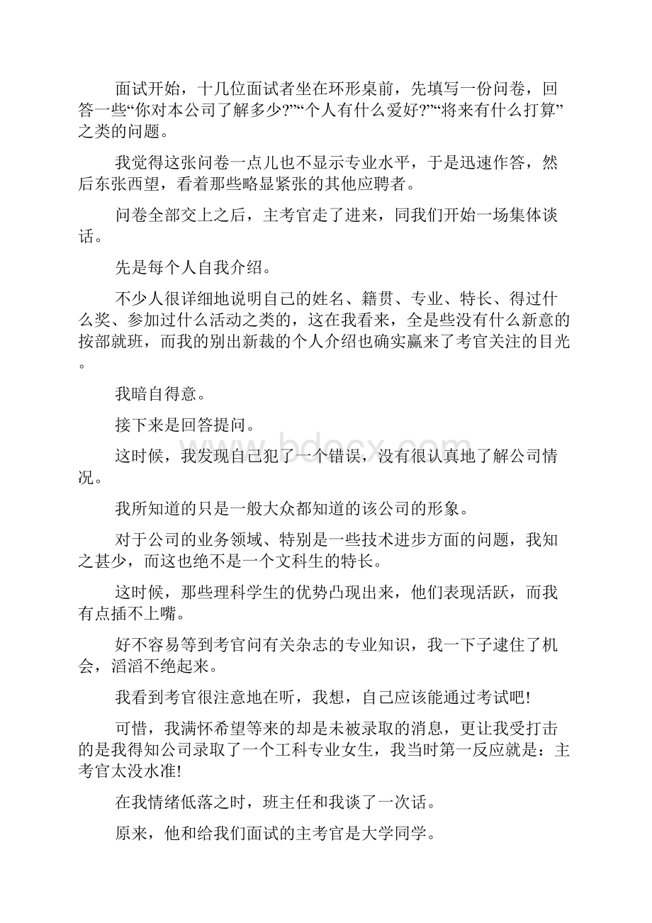 面试的心得体会范文.docx_第2页