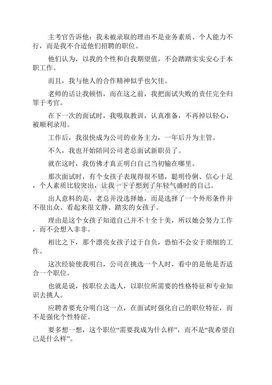 面试的心得体会范文.docx_第3页