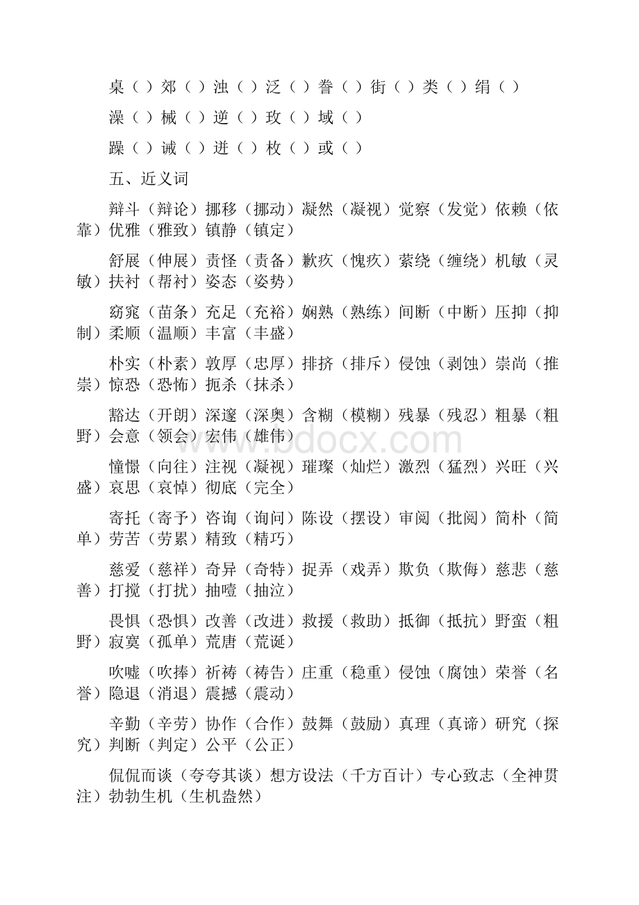 人教版语文六年级下册总复习资料二.docx_第2页