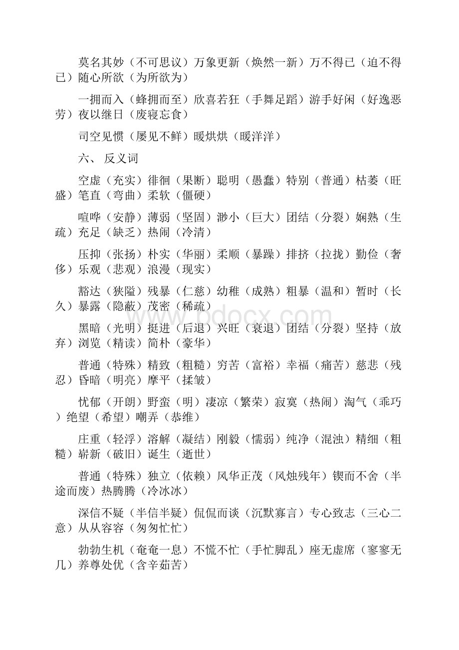 人教版语文六年级下册总复习资料二.docx_第3页