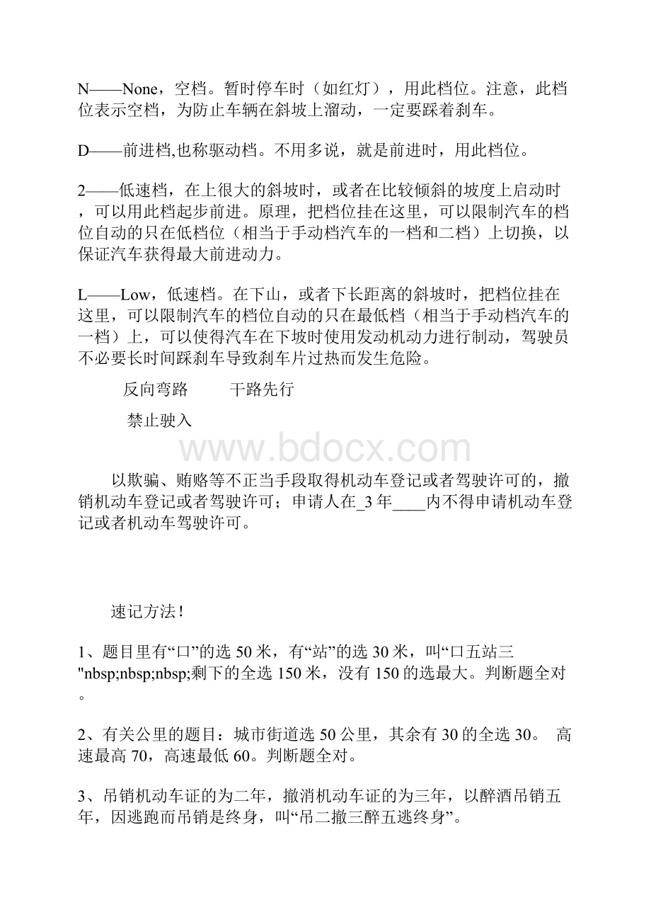 最新驾照理论知识大全.docx_第3页