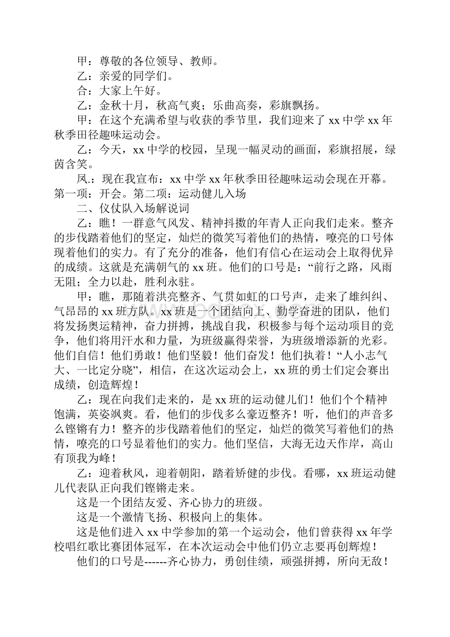 XX年高中秋季运动会开幕式主持词.docx_第2页