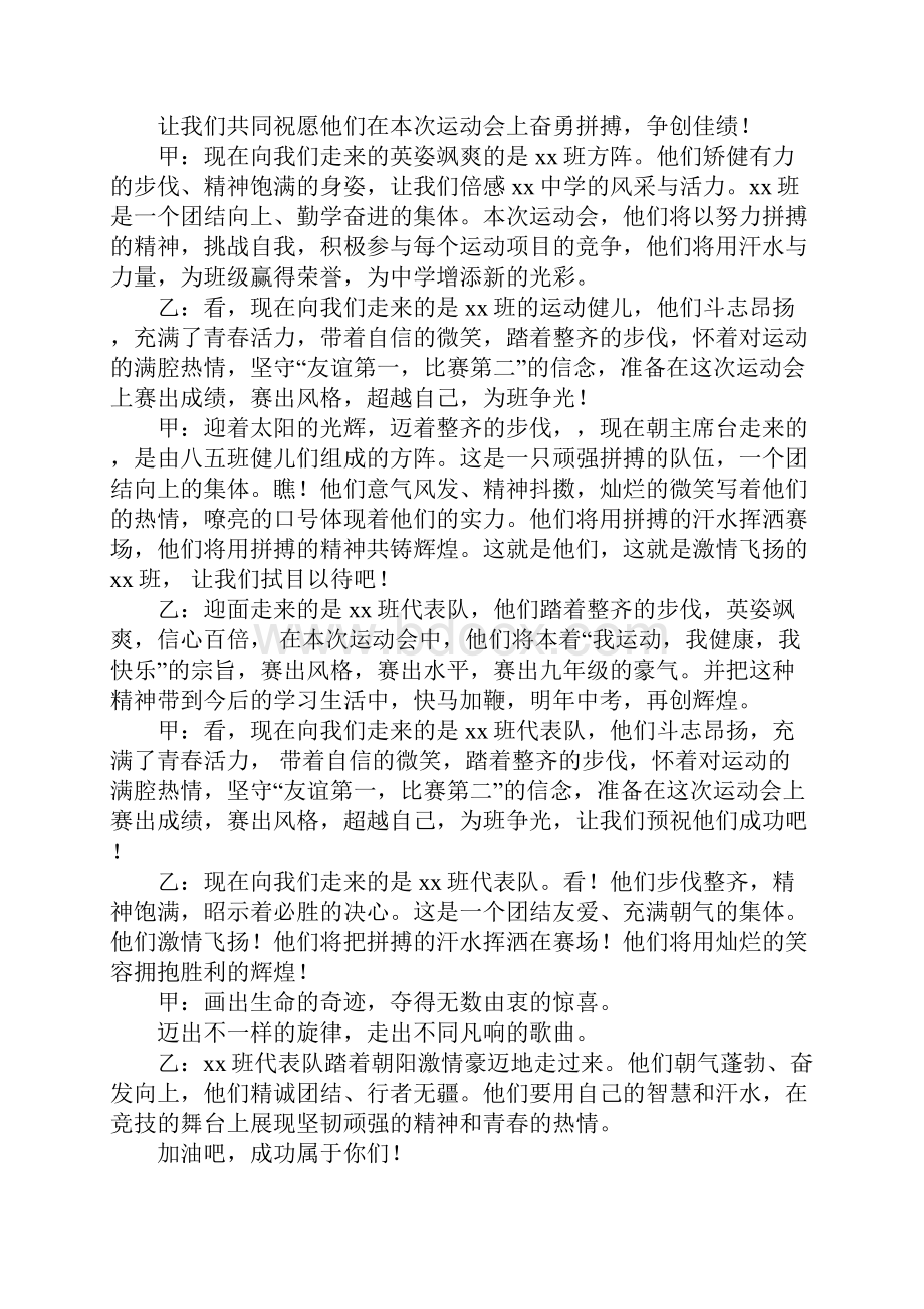 XX年高中秋季运动会开幕式主持词.docx_第3页