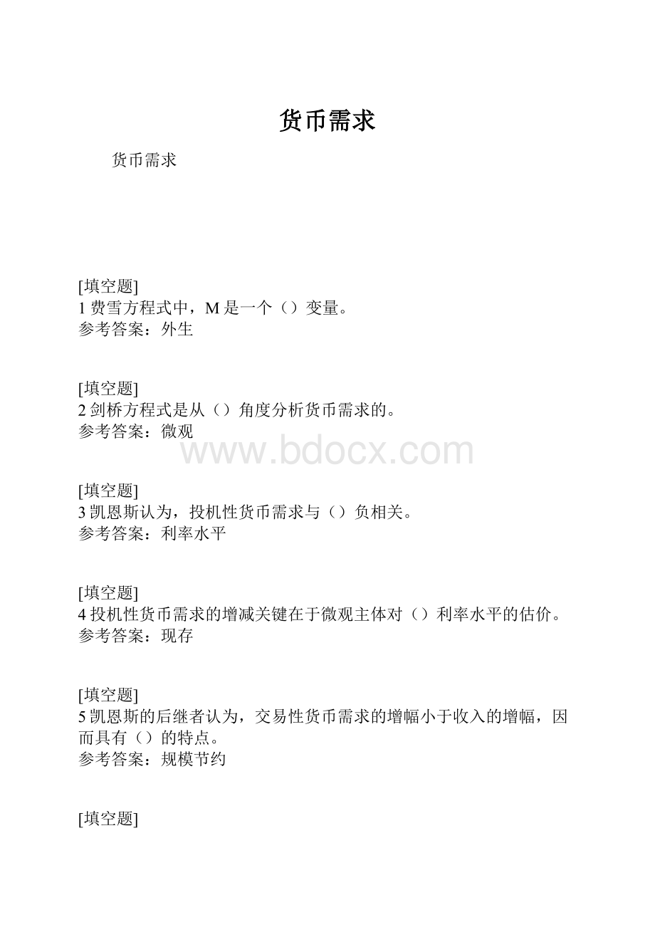 货币需求.docx