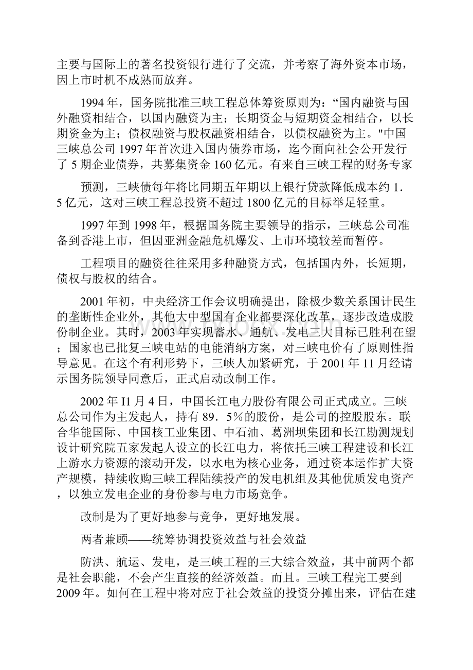 精品股权融资案例.docx_第2页