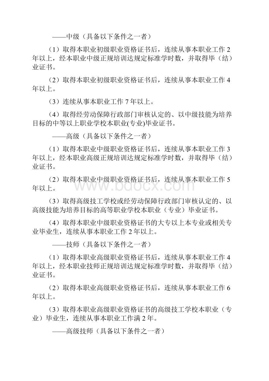 锻造工国家职业标准.docx_第3页