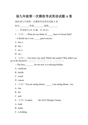 届九年级第一次模拟考试英语试题A卷.docx