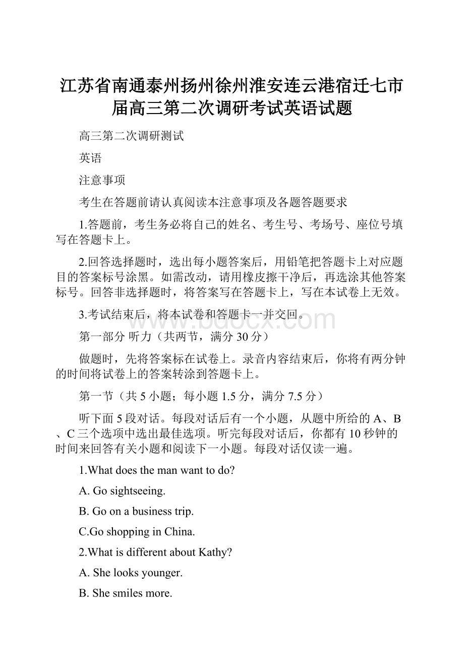 江苏省南通泰州扬州徐州淮安连云港宿迁七市届高三第二次调研考试英语试题.docx