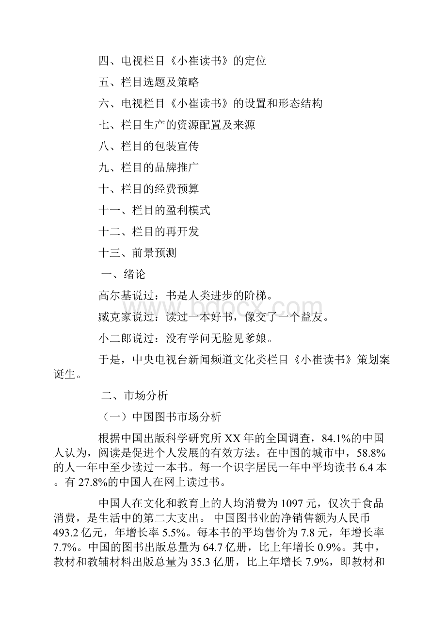 读书栏目策划方案.docx_第3页