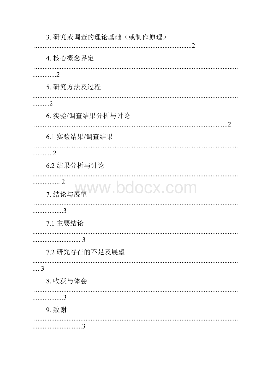 关于学生个人领导力形成因素的研究性学习.docx_第2页