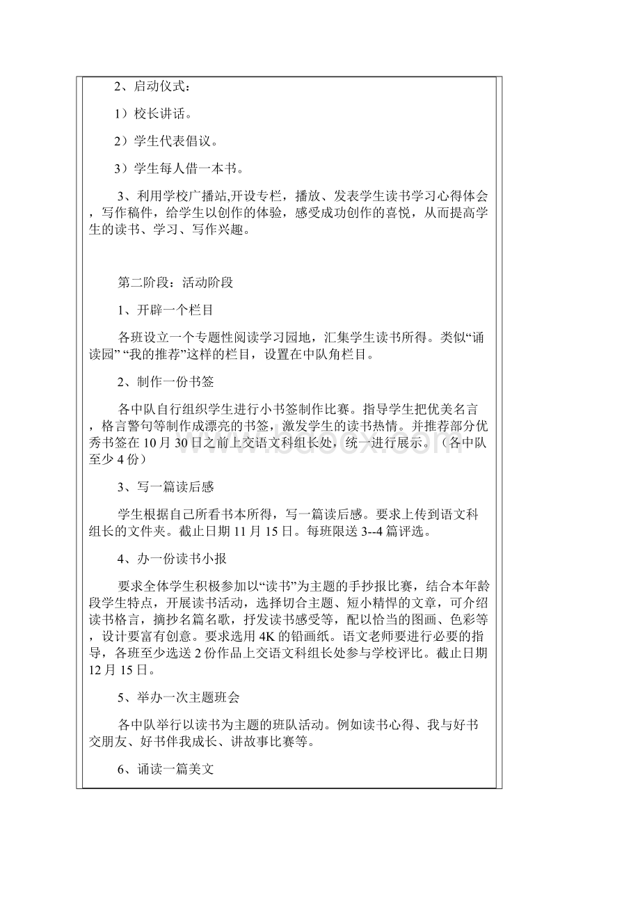 读书节活动方案.docx_第2页