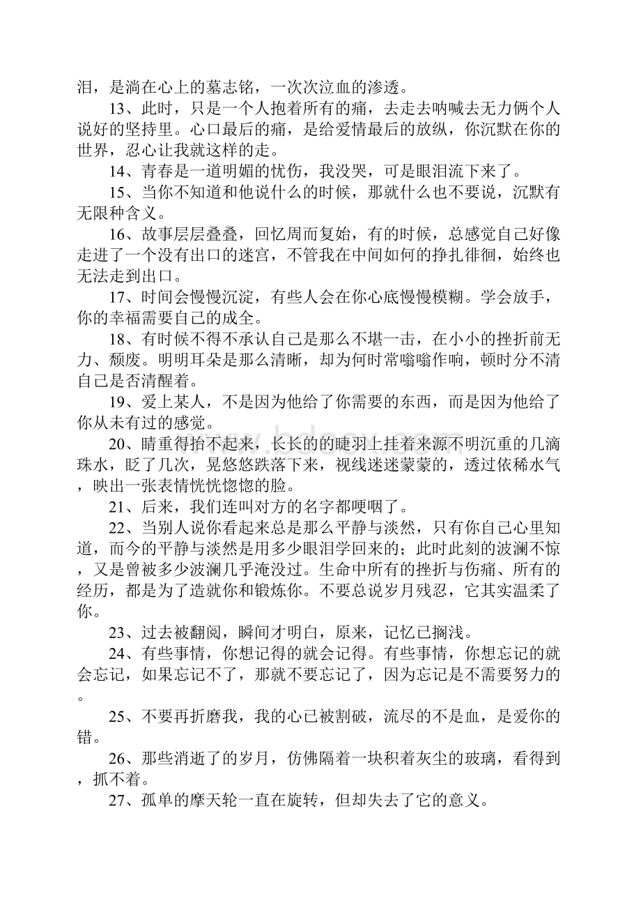 心难受的句子.docx_第2页