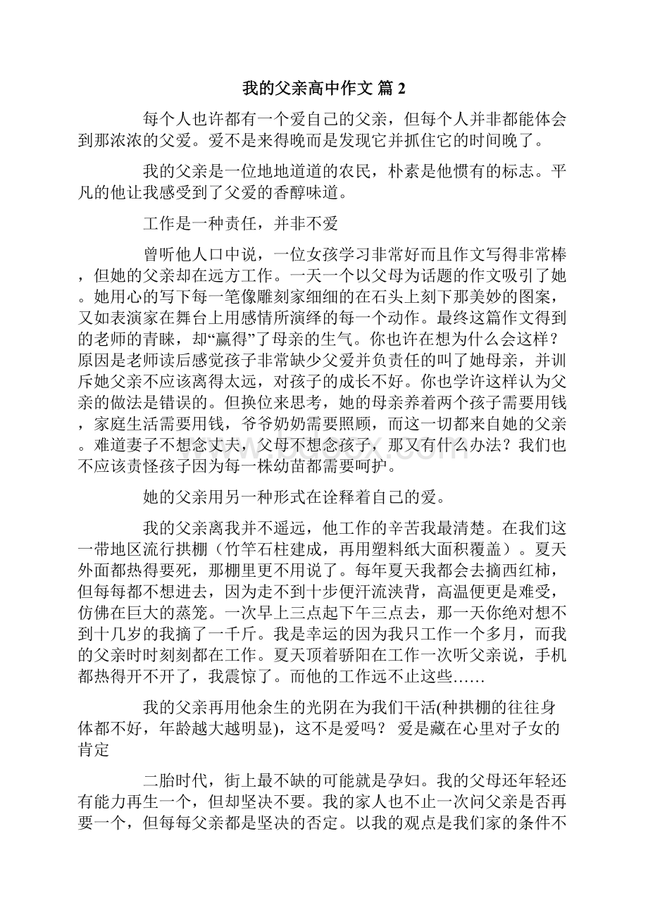 关于我的父亲高中作文十篇.docx_第2页