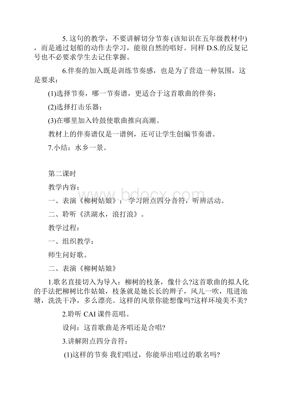 人民音乐出版社小学音乐第七册教案已经整理.docx_第3页