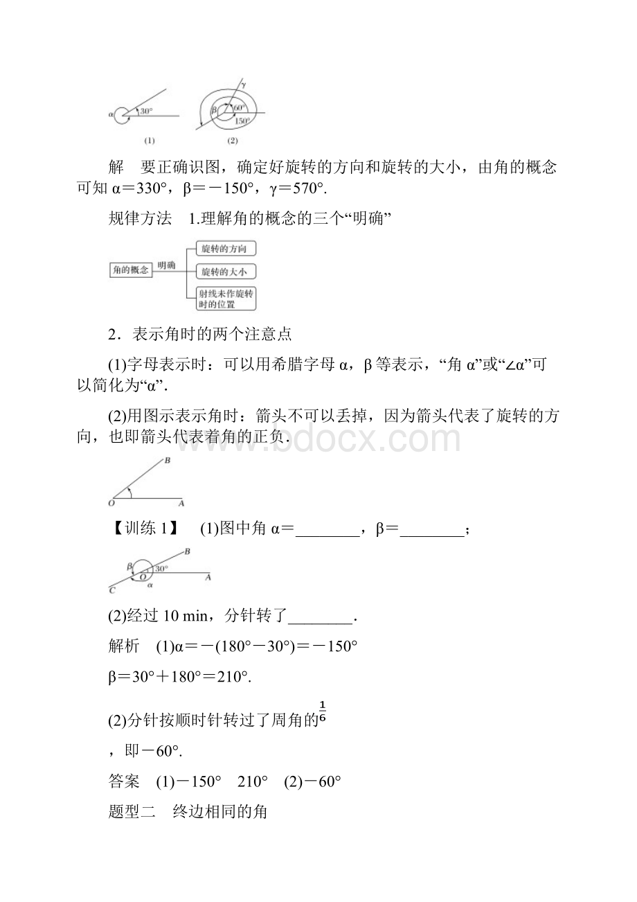 高中数学第一章三角函数2角的概念的推广274.docx_第3页