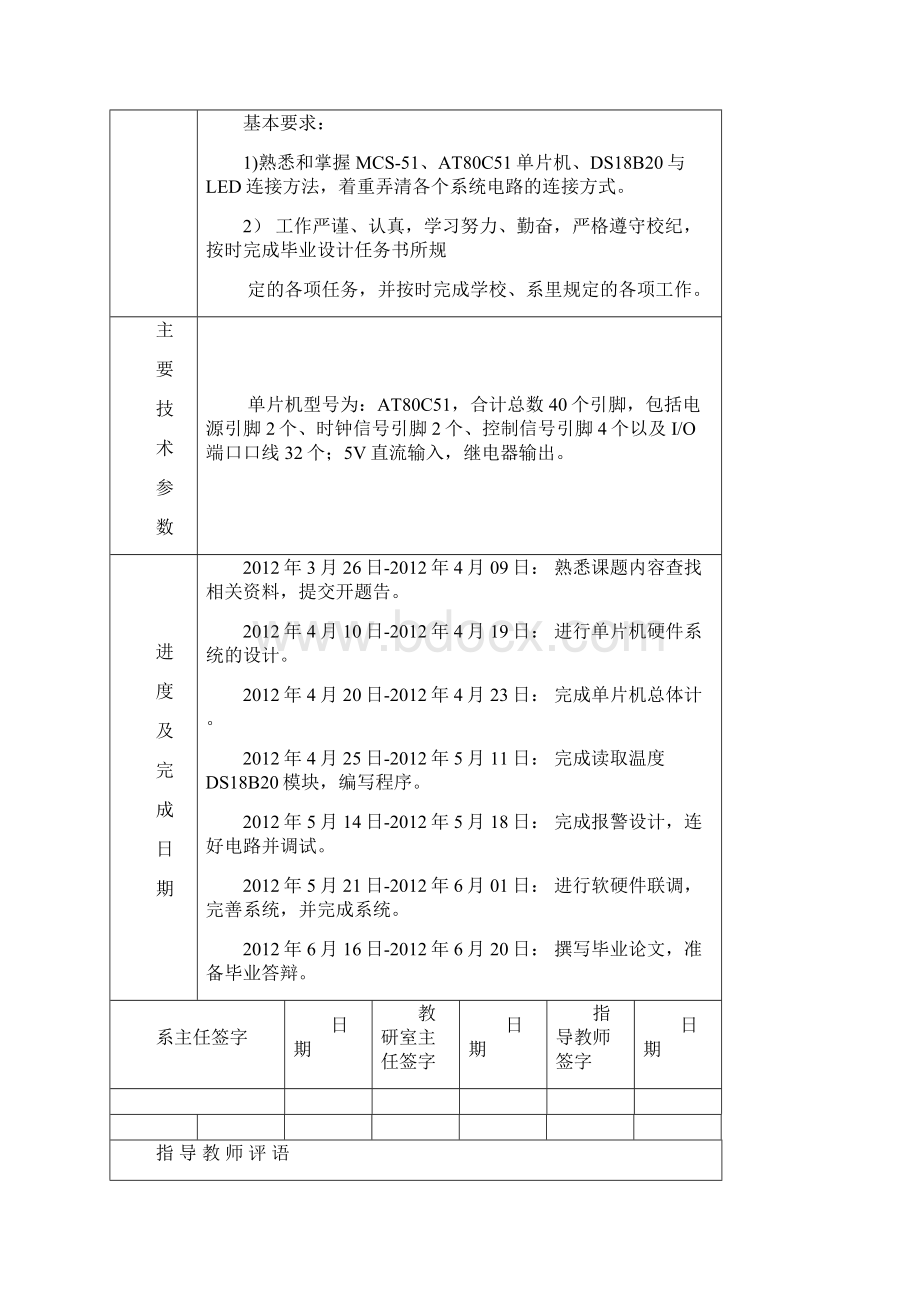 基于单片机饮水机的温度控制控制系统的设计.docx_第2页