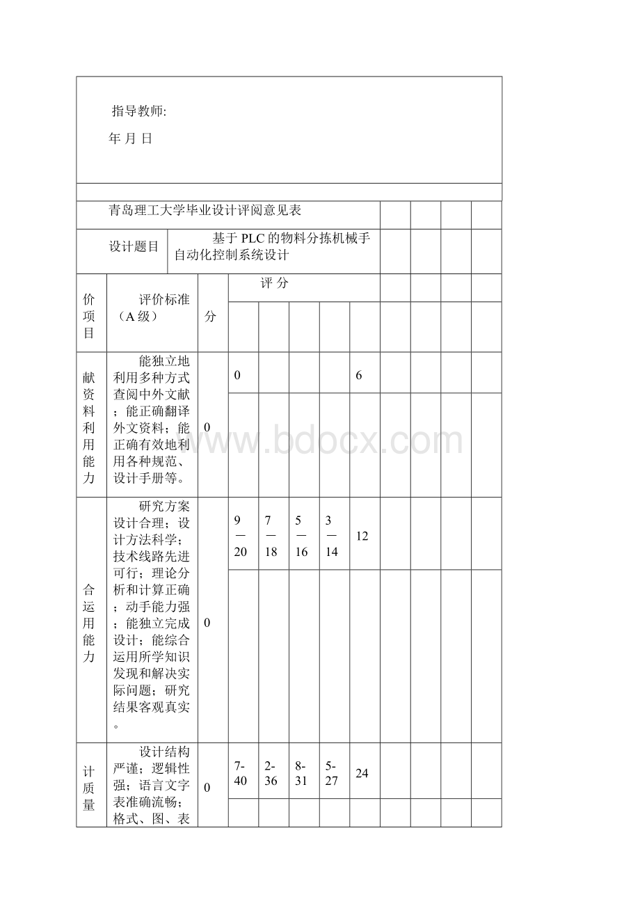 基于单片机饮水机的温度控制控制系统的设计.docx_第3页