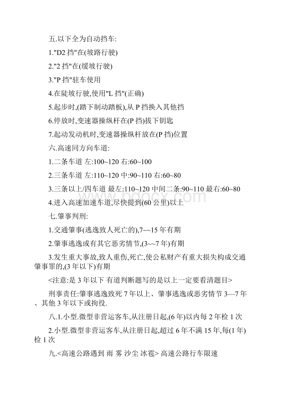 驾照科目一考试技巧口诀最完整解析.docx_第3页