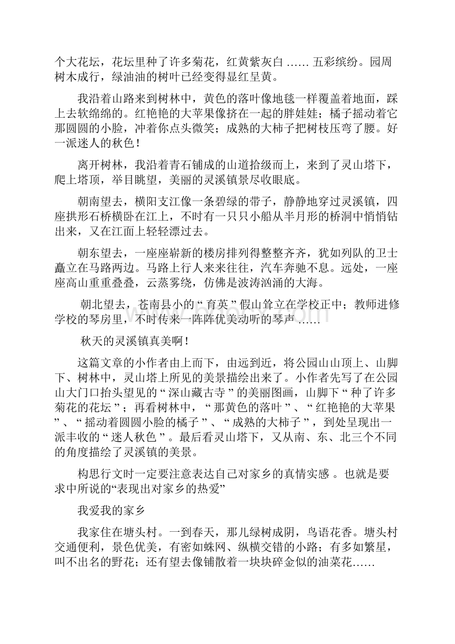 小学三年级语文下册家乡的风景作文指导.docx_第2页