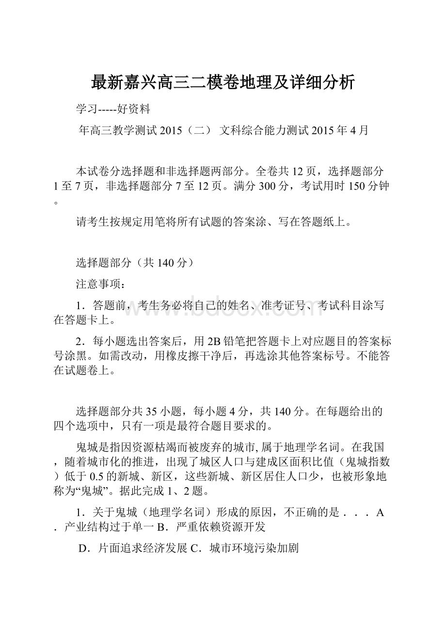 最新嘉兴高三二模卷地理及详细分析.docx