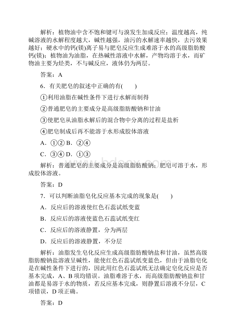 学年高中化学 41 油脂课时作业 新人教版选修5.docx_第3页