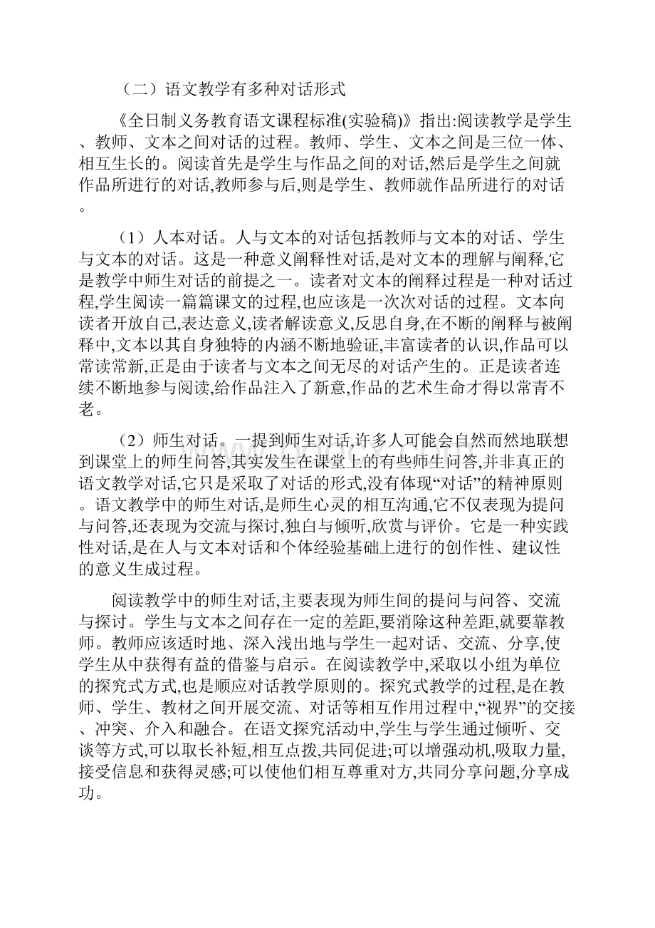 语文学科前沿发展动态综述.docx_第2页