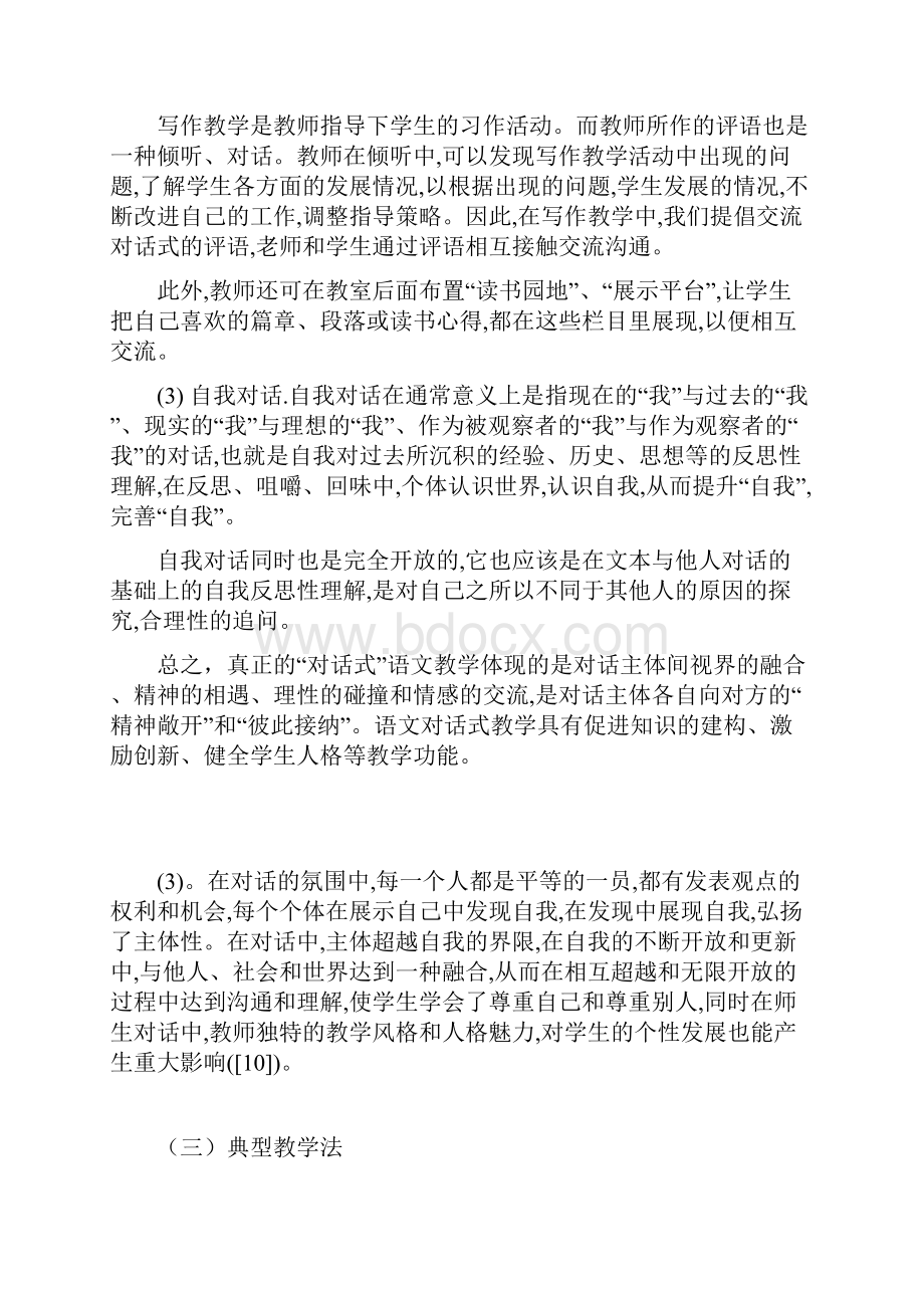 语文学科前沿发展动态综述.docx_第3页