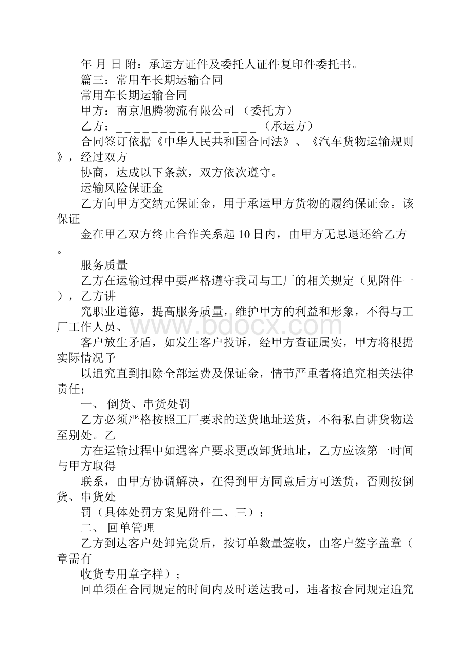 长期运输合同范本.docx_第3页