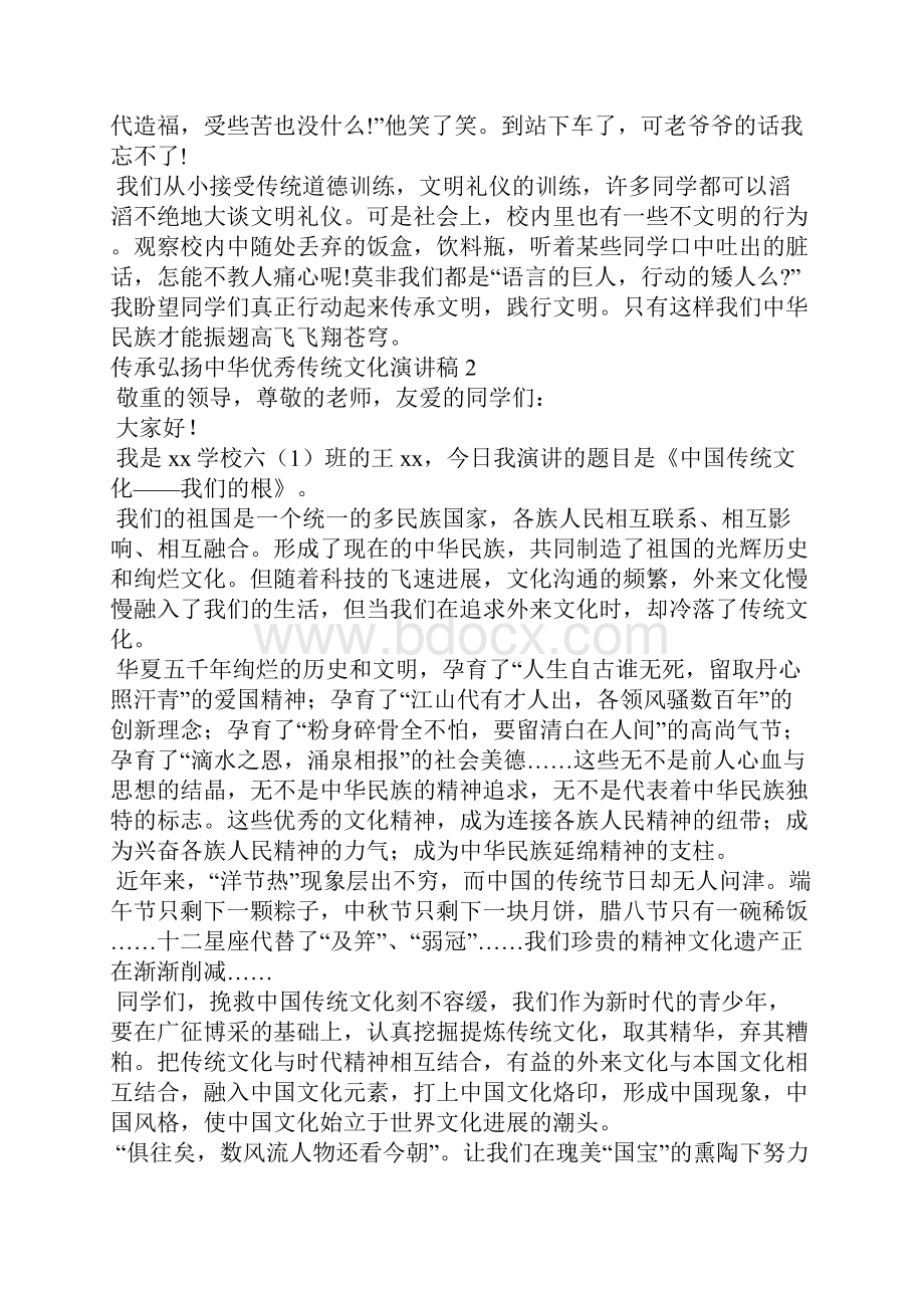 传承弘扬中华优秀传统文化演讲稿.docx_第2页