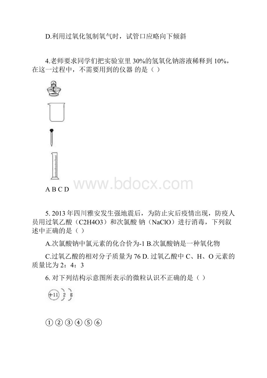 学年新课标最新广东省广州市中考化学模拟试题及答案详解二.docx_第2页