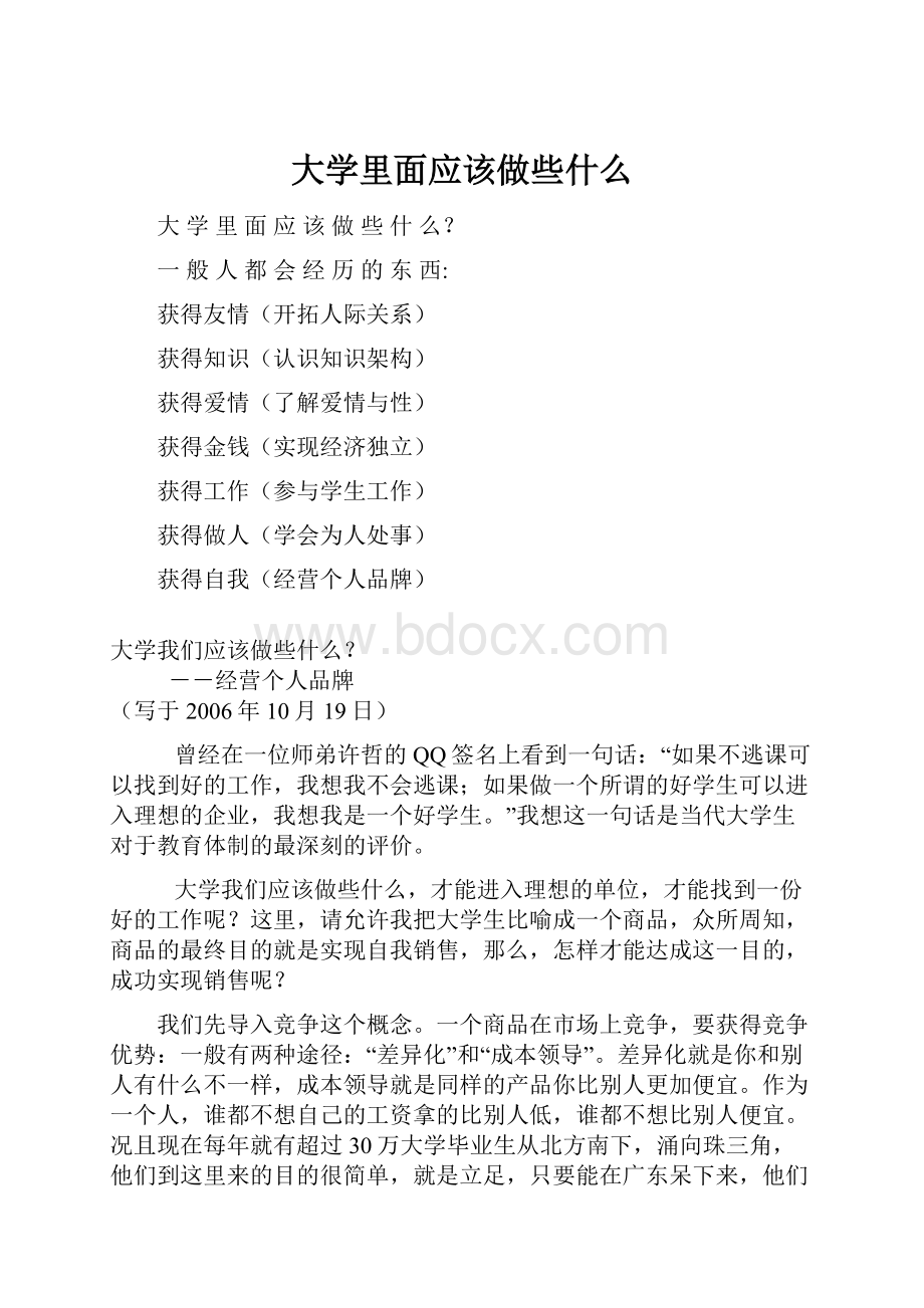 大学里面应该做些什么.docx_第1页