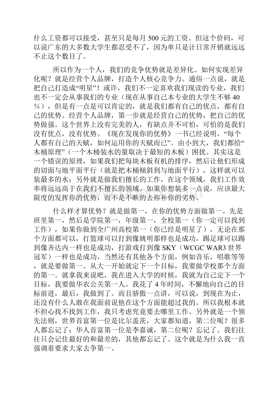 大学里面应该做些什么.docx_第2页