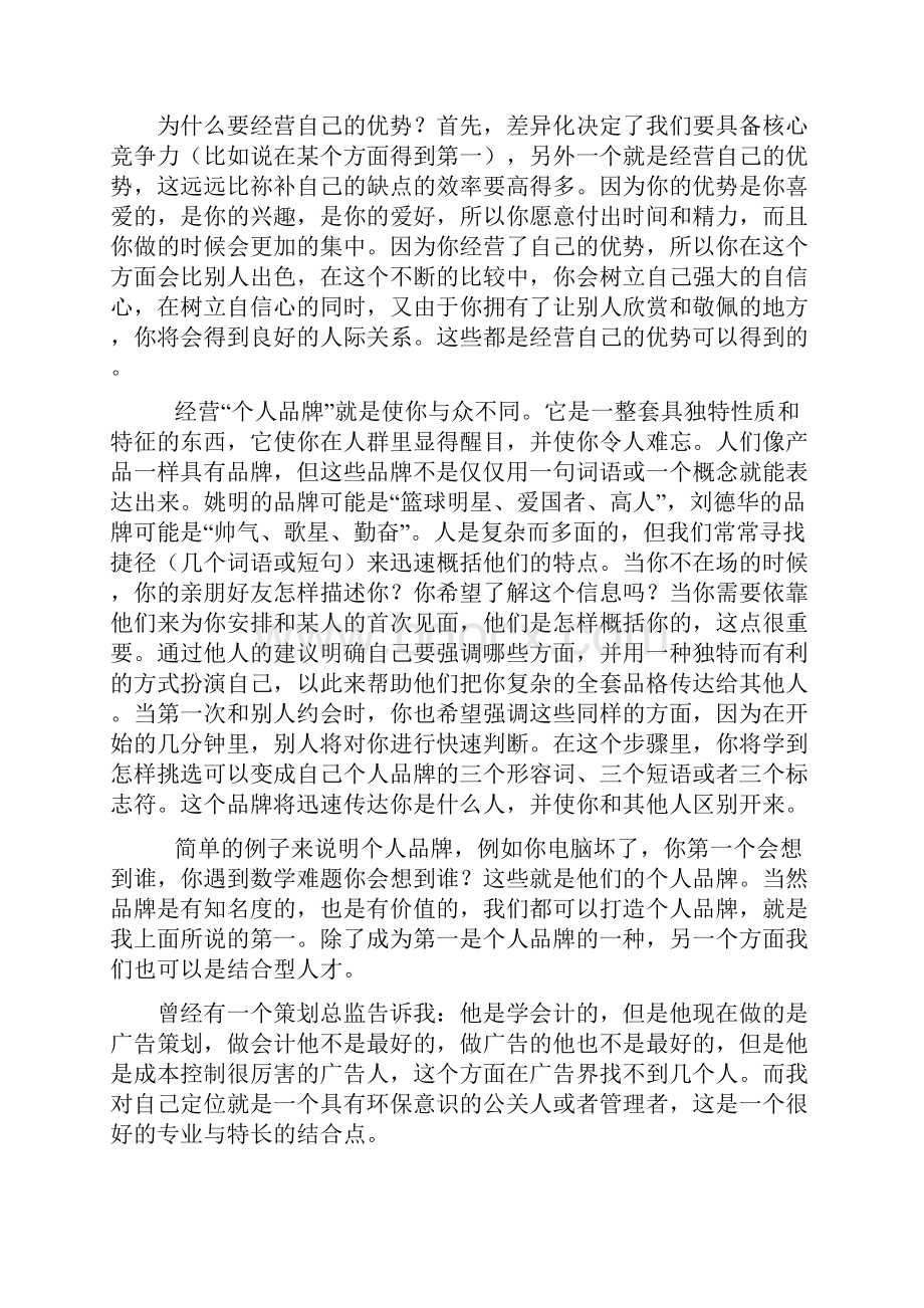 大学里面应该做些什么.docx_第3页