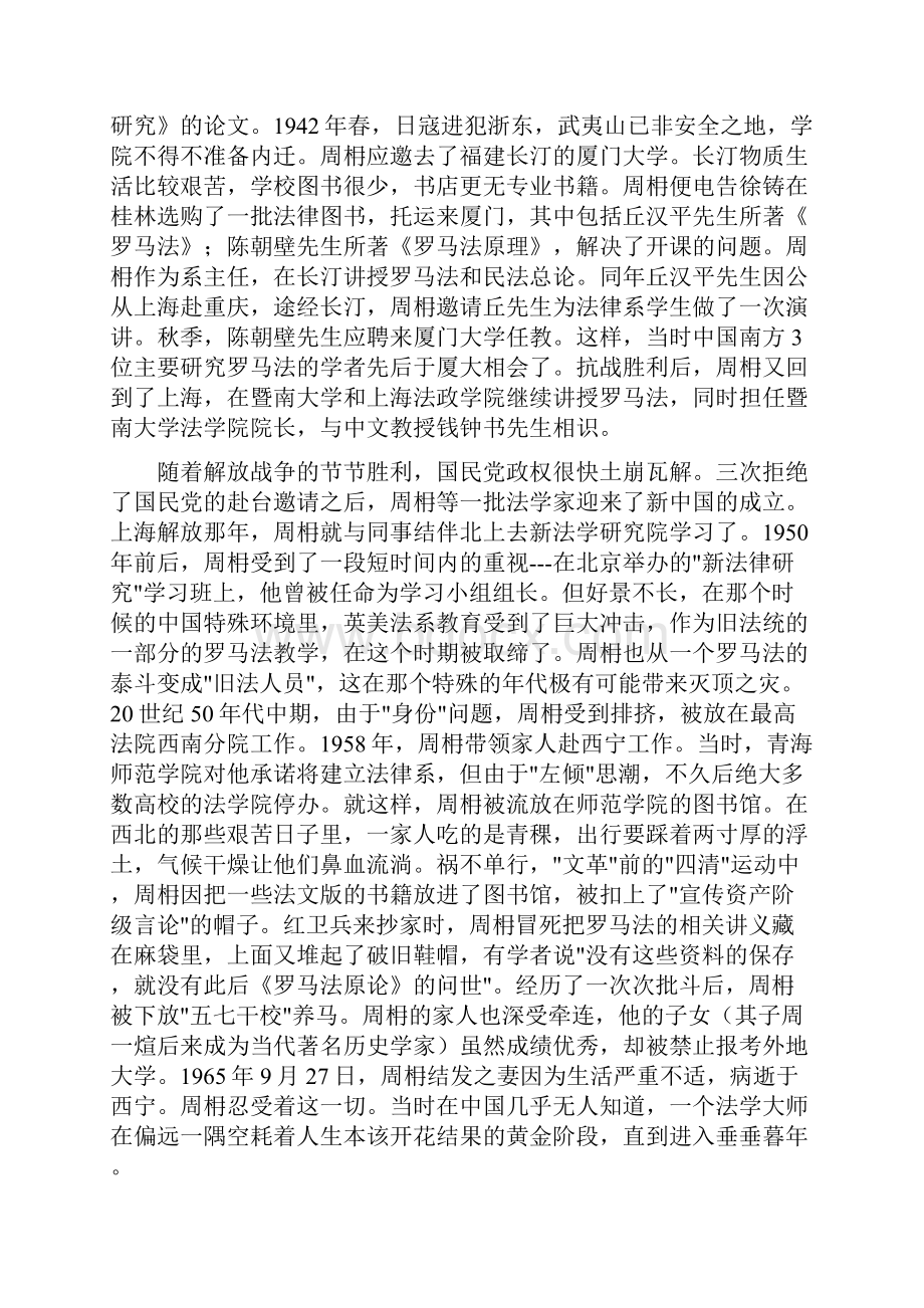 周枏与《罗马法原论》宋飞.docx_第2页