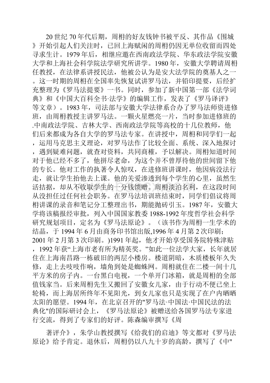 周枏与《罗马法原论》宋飞.docx_第3页