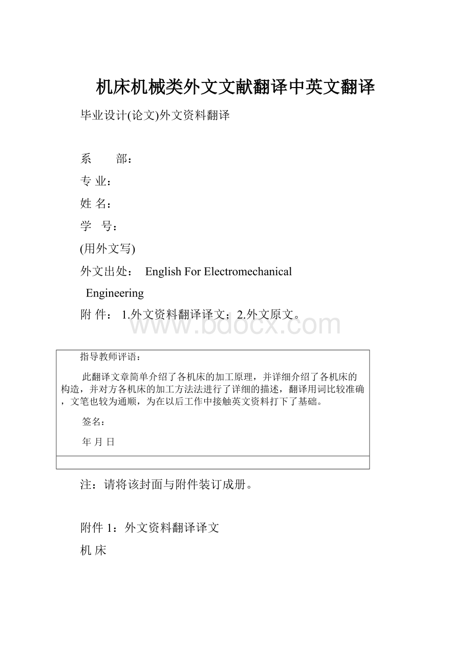 机床机械类外文文献翻译中英文翻译.docx