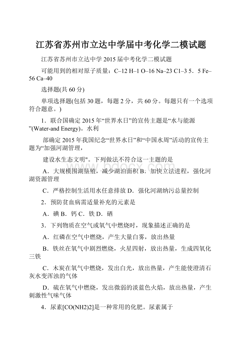 江苏省苏州市立达中学届中考化学二模试题.docx