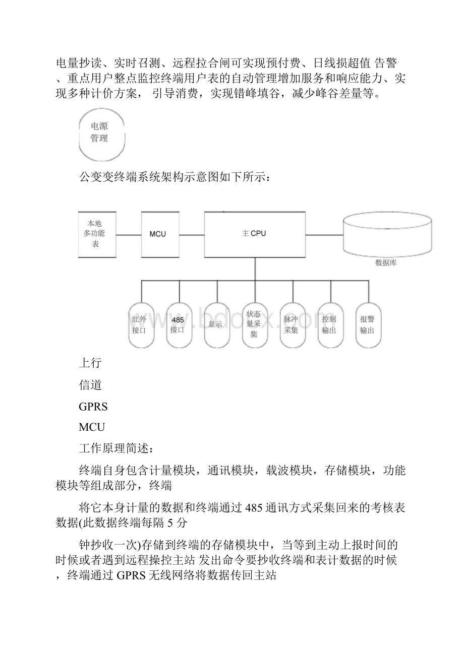 三星公变监测计量终端技术说明书讲解.docx_第3页