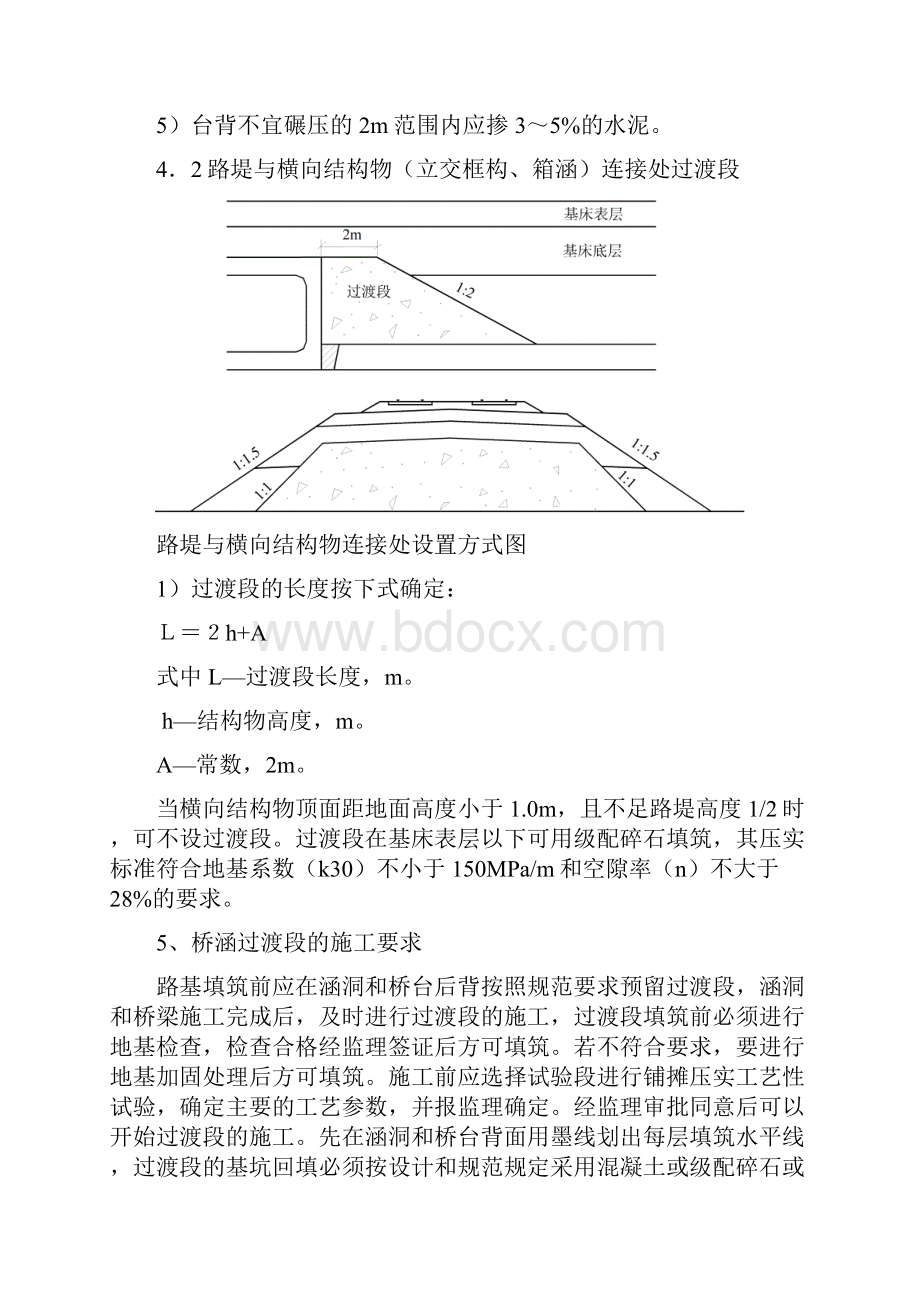 过渡段路堤填筑施工作业指导书.docx_第3页