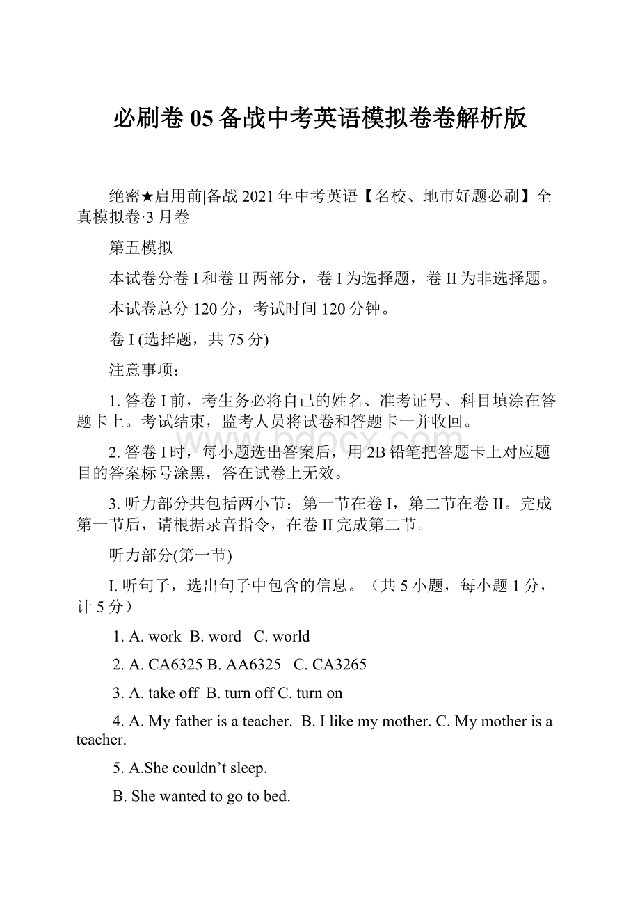 必刷卷 05备战中考英语模拟卷卷解析版.docx