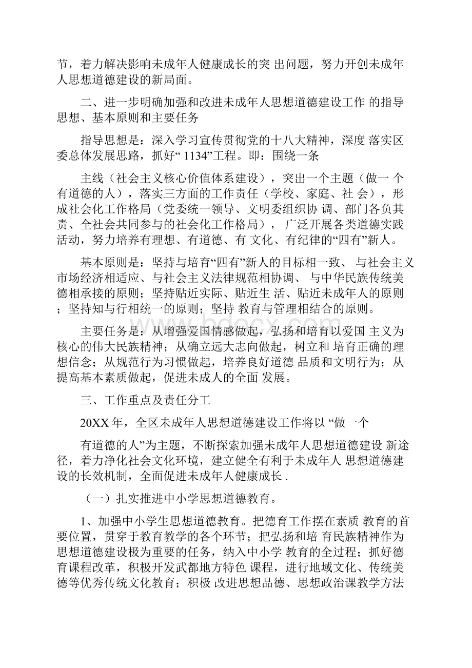 加强和改进未成年人思想道德建设实施方案.docx_第2页