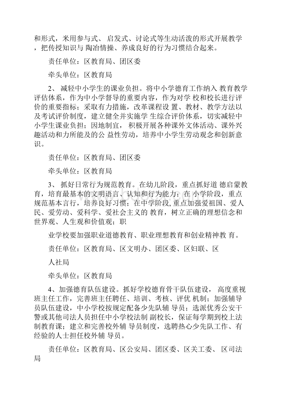 加强和改进未成年人思想道德建设实施方案.docx_第3页