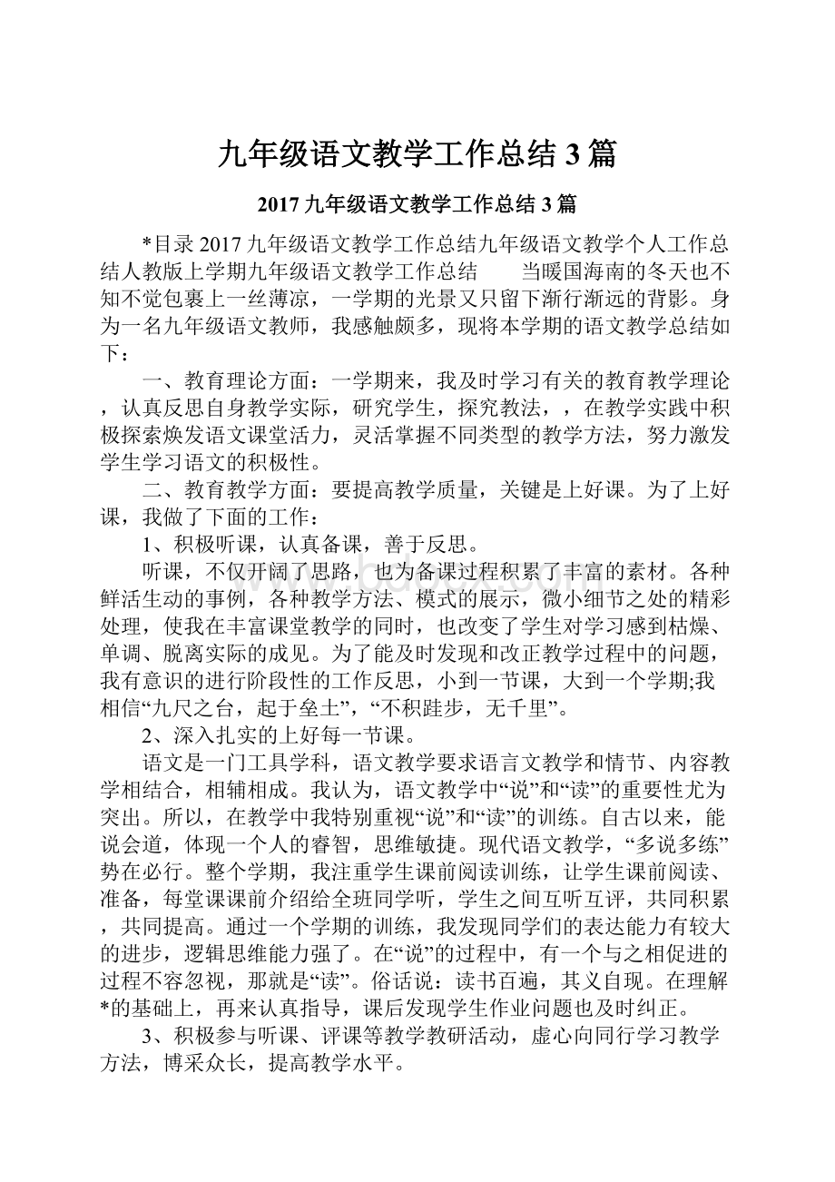 九年级语文教学工作总结3篇.docx_第1页