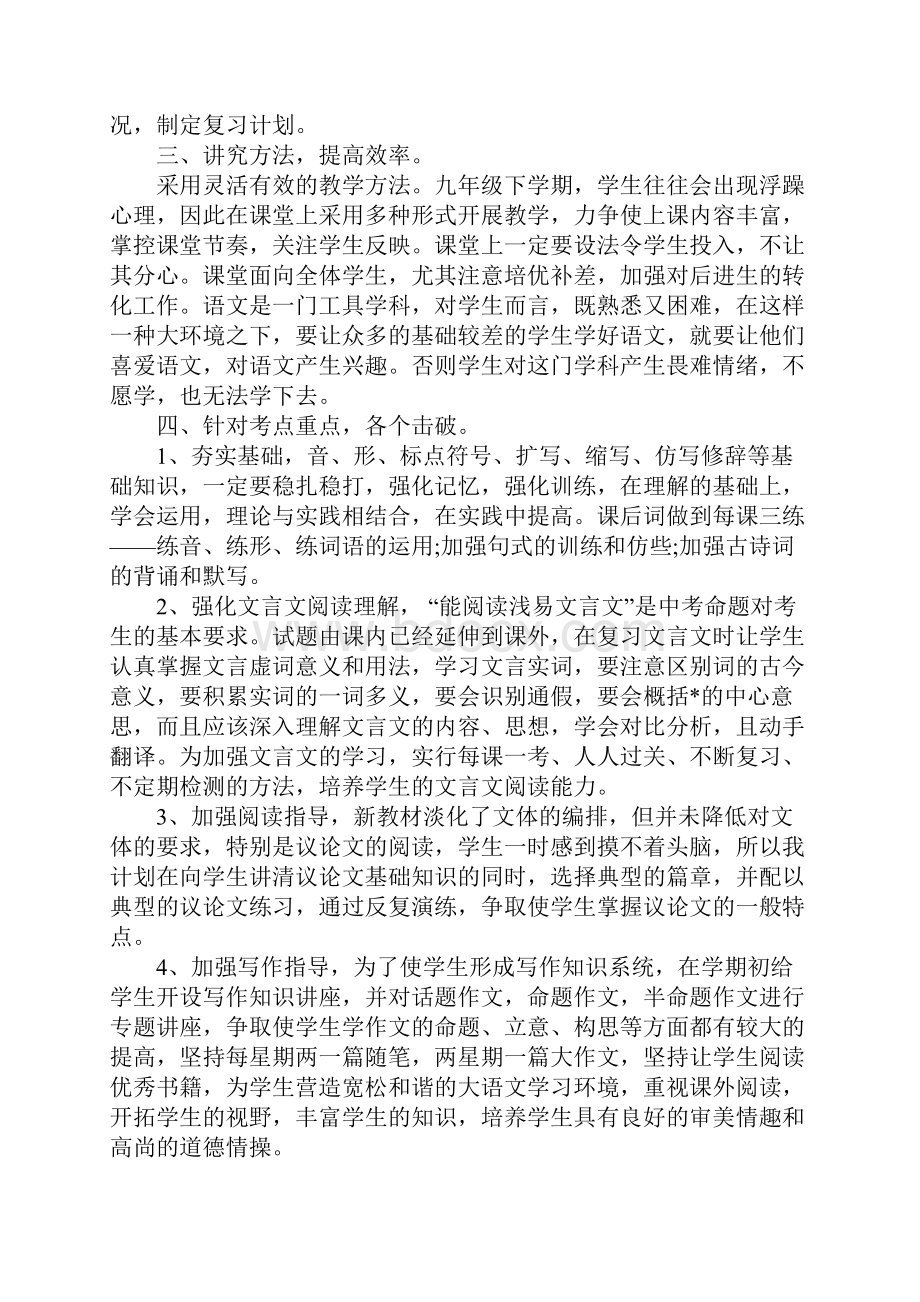 九年级语文教学工作总结3篇.docx_第3页