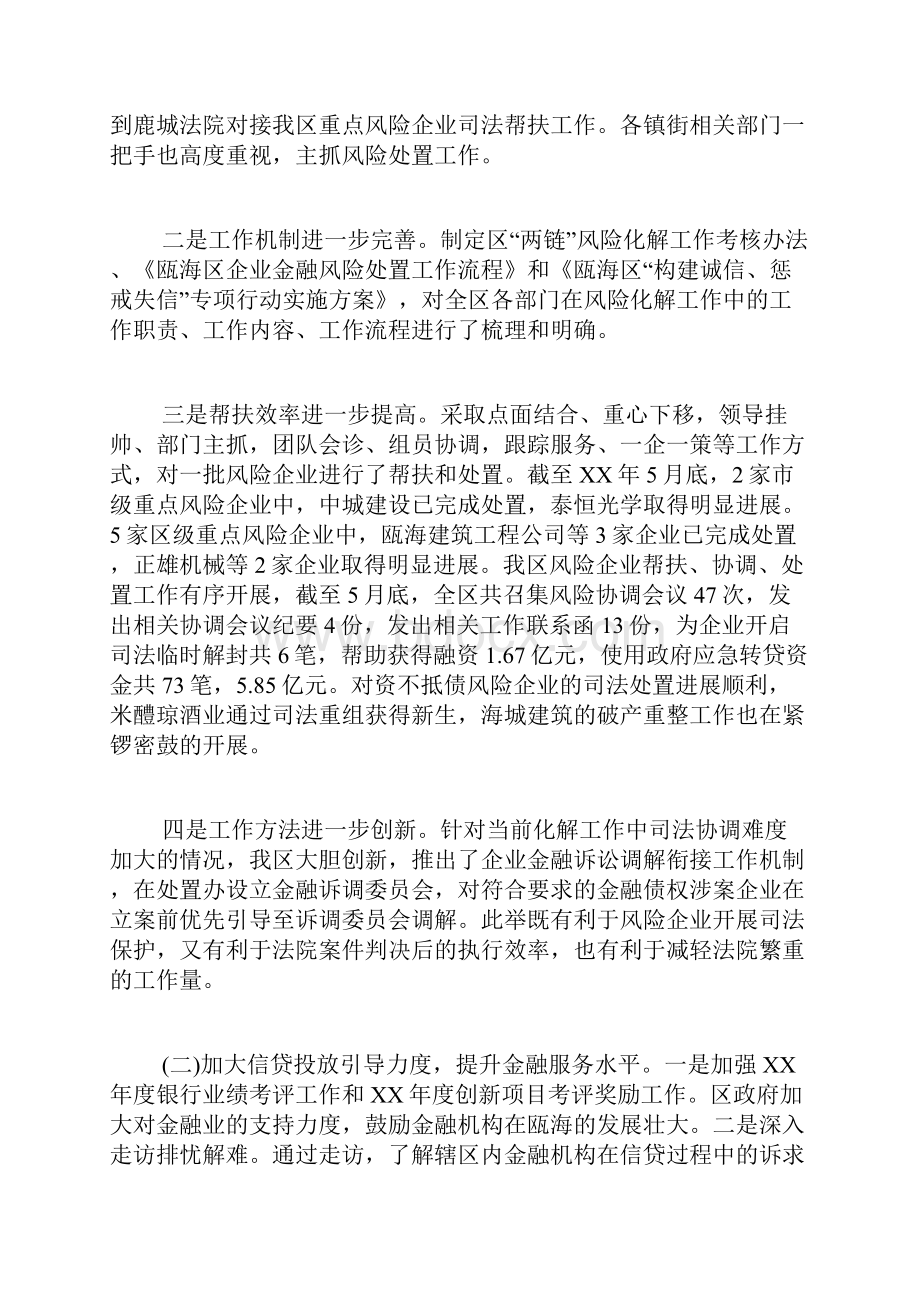 有关金融工作计划汇编六篇.docx_第2页