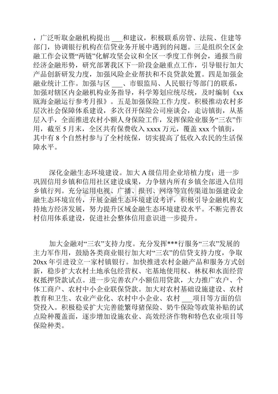 有关金融工作计划汇编六篇.docx_第3页