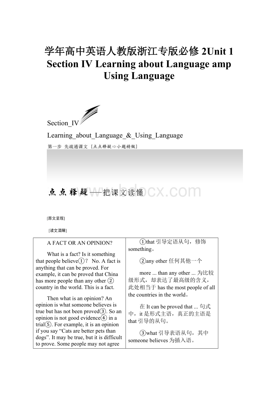 学年高中英语人教版浙江专版必修2Unit 1 SectionⅣLearning about Language amp Using Language.docx
