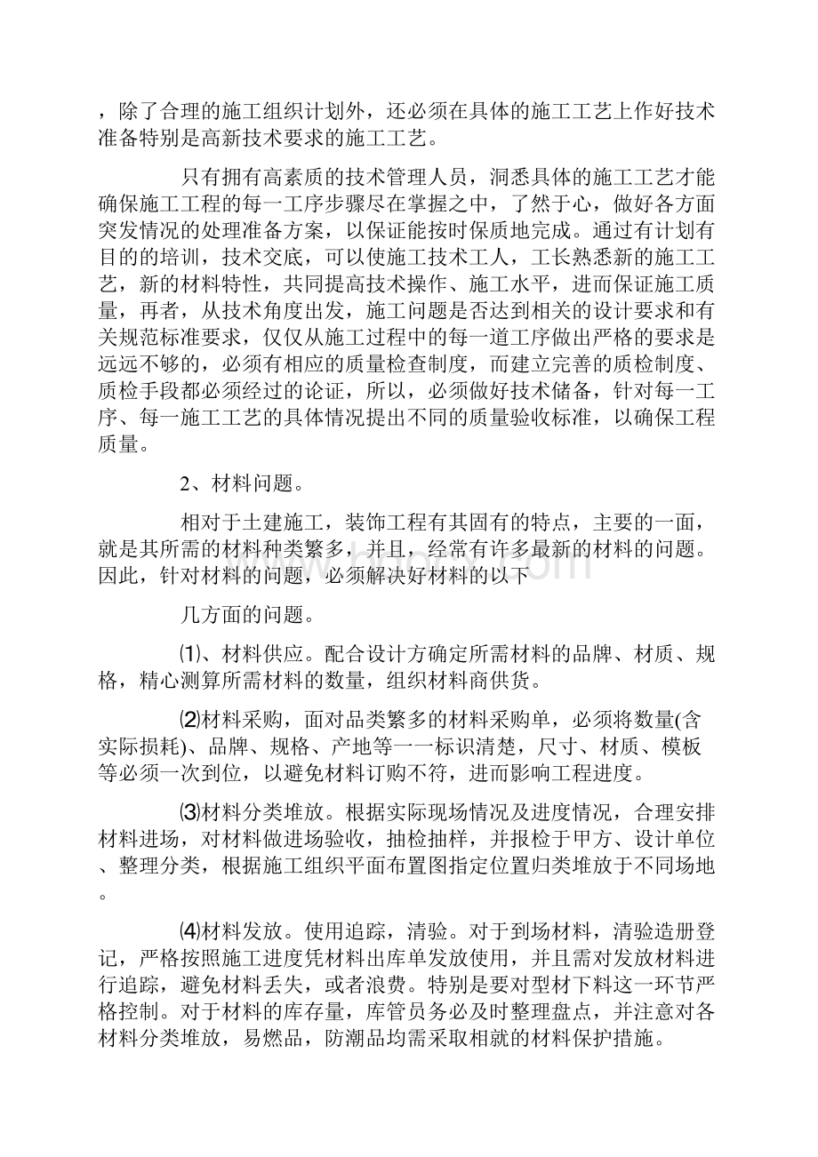 工程管理实习报告4篇.docx_第2页