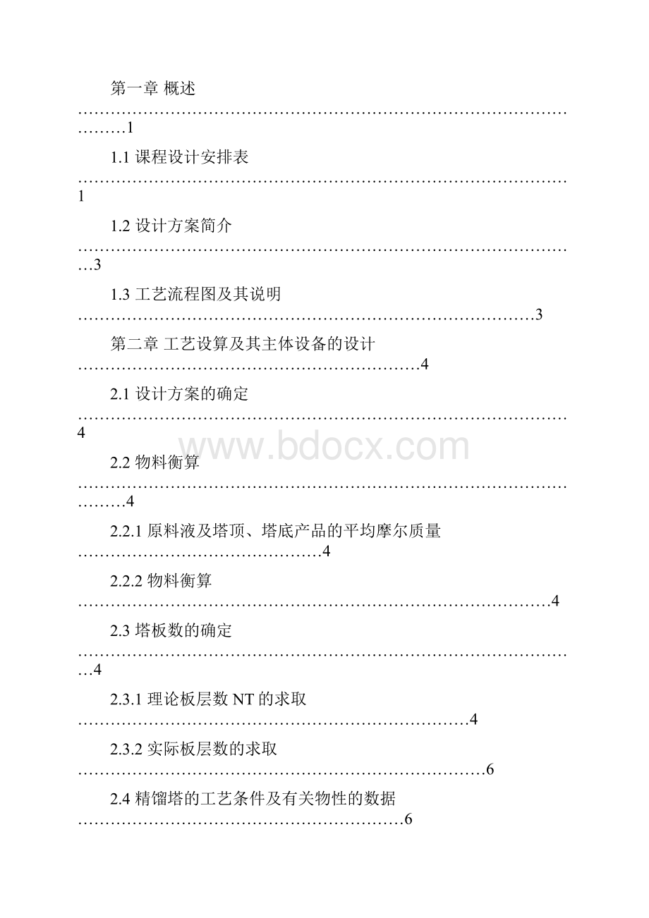 化工原理课程设计解析.docx_第2页